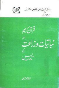 Quran Kareem aur Nabataat-o-Zarat key Tadrees
